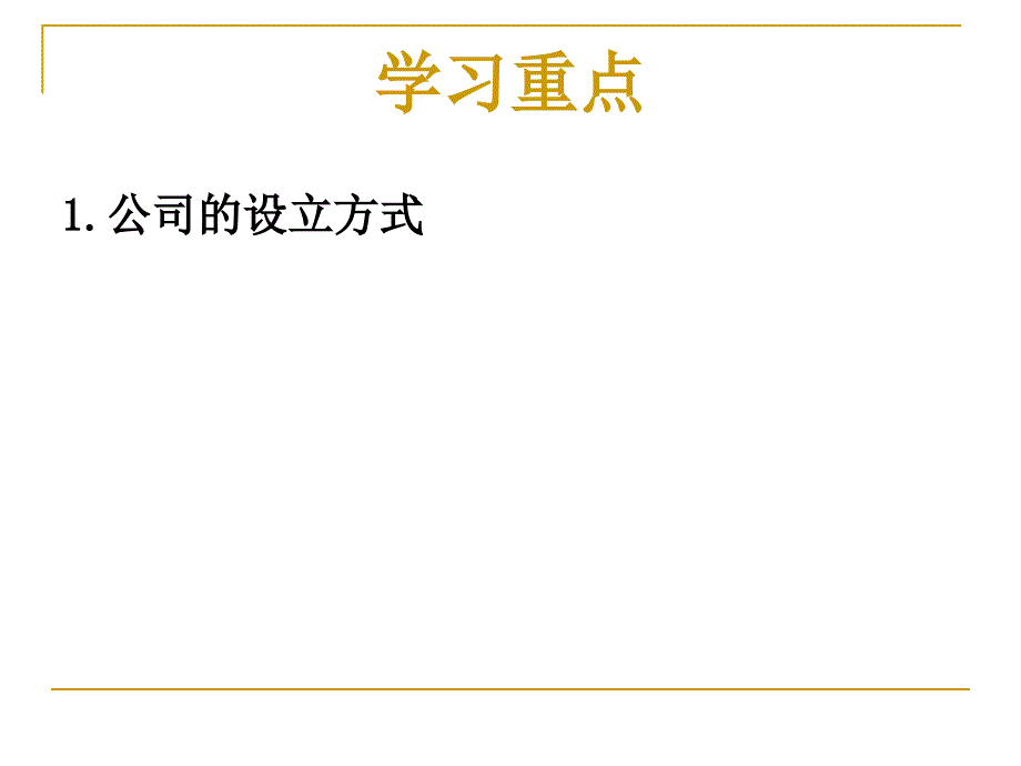 商业主体的设立_第2页