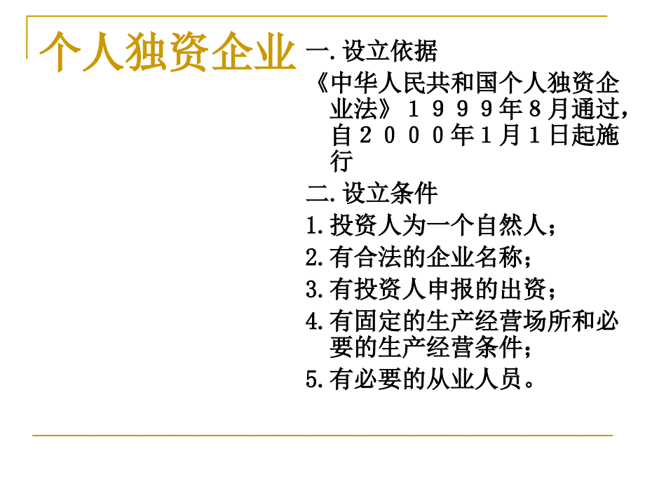 商业主体的设立_第4页