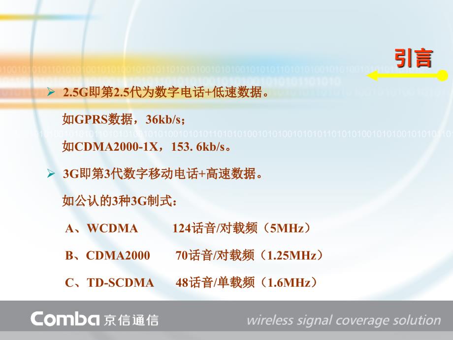 移动通信3G基本知识介绍_第4页