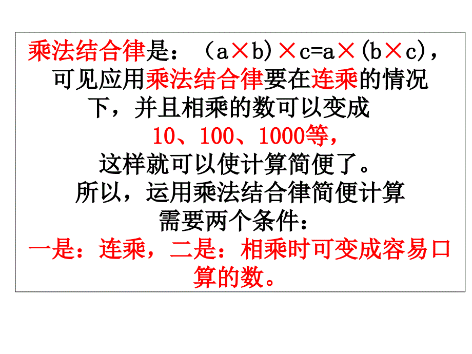 区分乘法结合律和分配律讲课讲稿_第2页