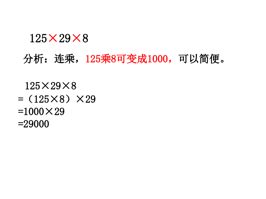 区分乘法结合律和分配律讲课讲稿_第3页