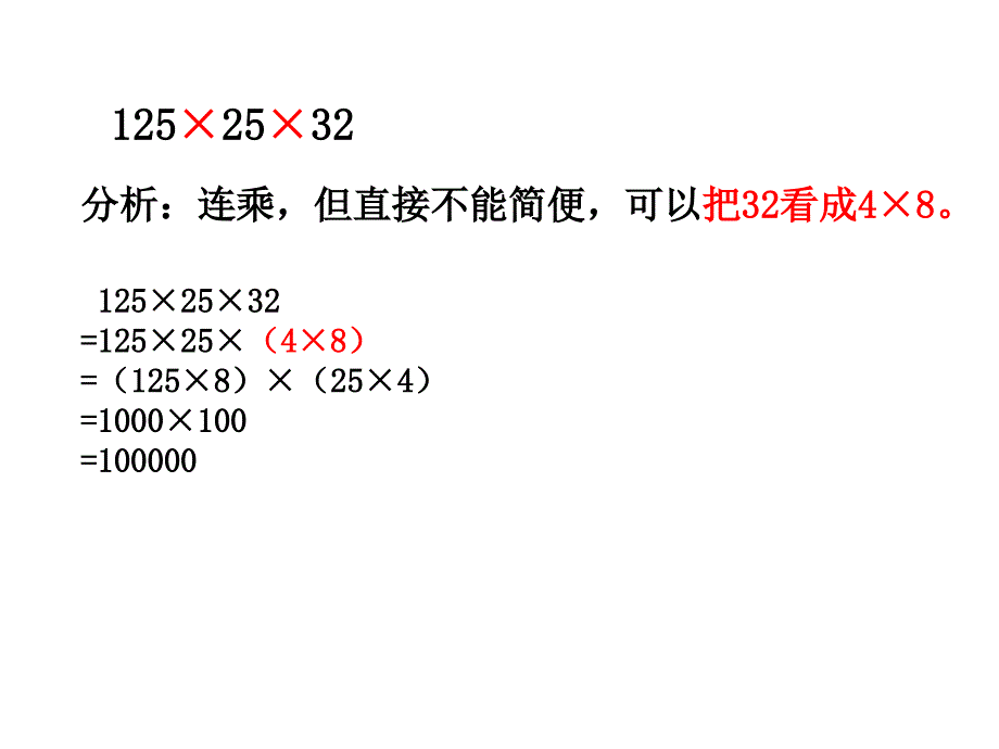 区分乘法结合律和分配律讲课讲稿_第4页