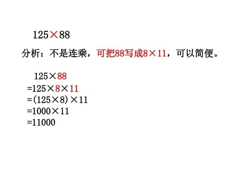 区分乘法结合律和分配律讲课讲稿_第5页