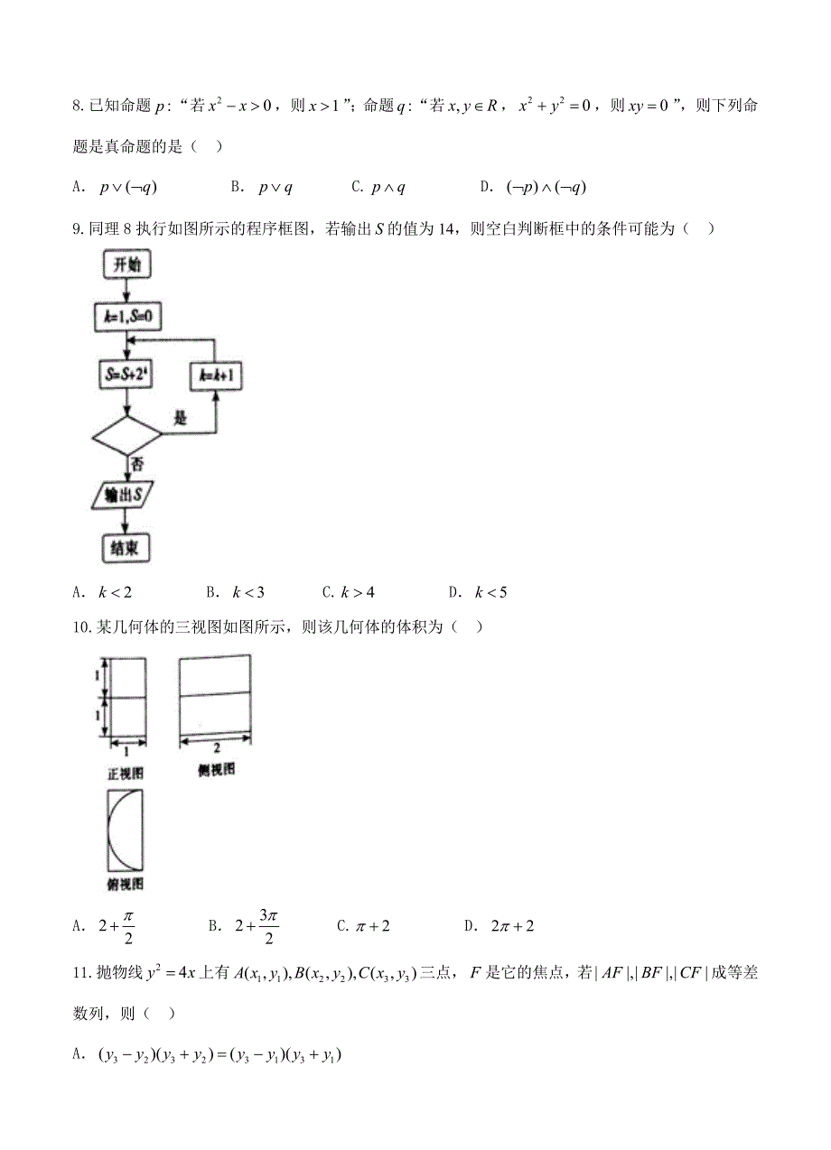 新版广西防城港市高中毕业班1月模拟考试数学文试卷含答案_第2页