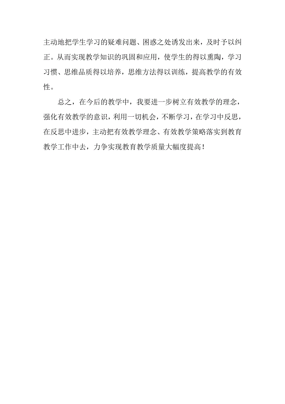 有效教学之我见.doc_第3页