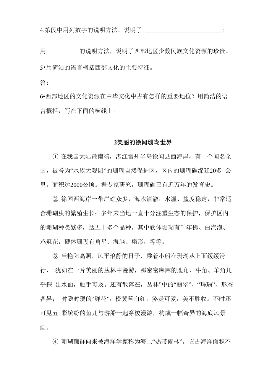 说明文阅读训练题精选_第3页