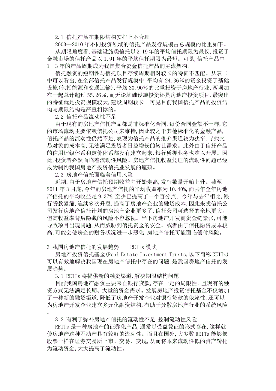 浅析我国房地产信托的现状及发展趋势.docx_第2页