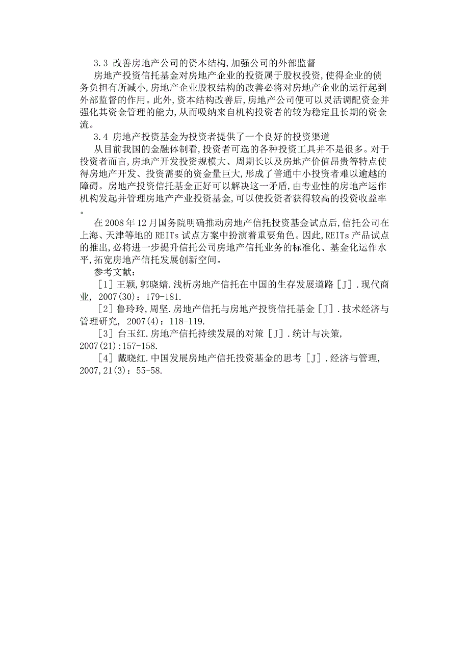 浅析我国房地产信托的现状及发展趋势.docx_第3页