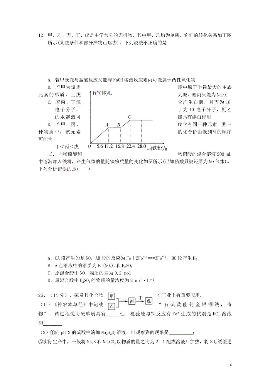 内蒙古包头市高三化学10月月考试题11050_第2页