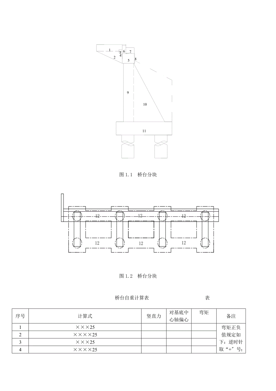 桥台桩基础设计计算书_第3页