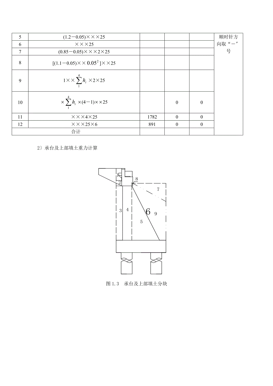 桥台桩基础设计计算书_第4页