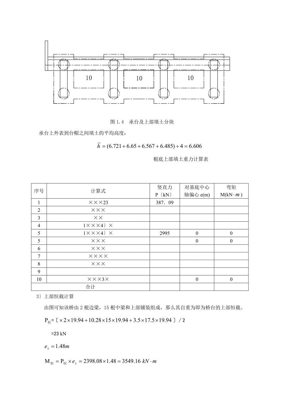 桥台桩基础设计计算书_第5页