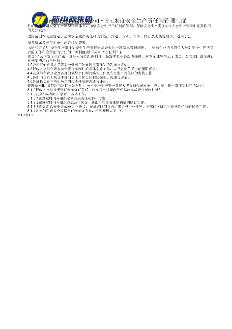 4安全生产责任制管理制度_第1页