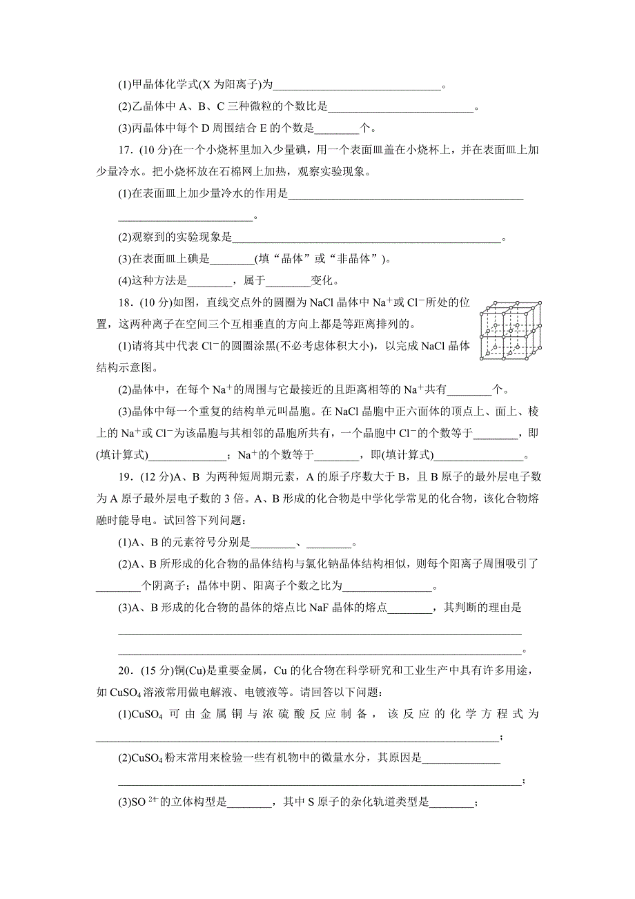 高中同步测试卷鲁科化学选修3：高中同步测试卷七 Word版含解析_第4页