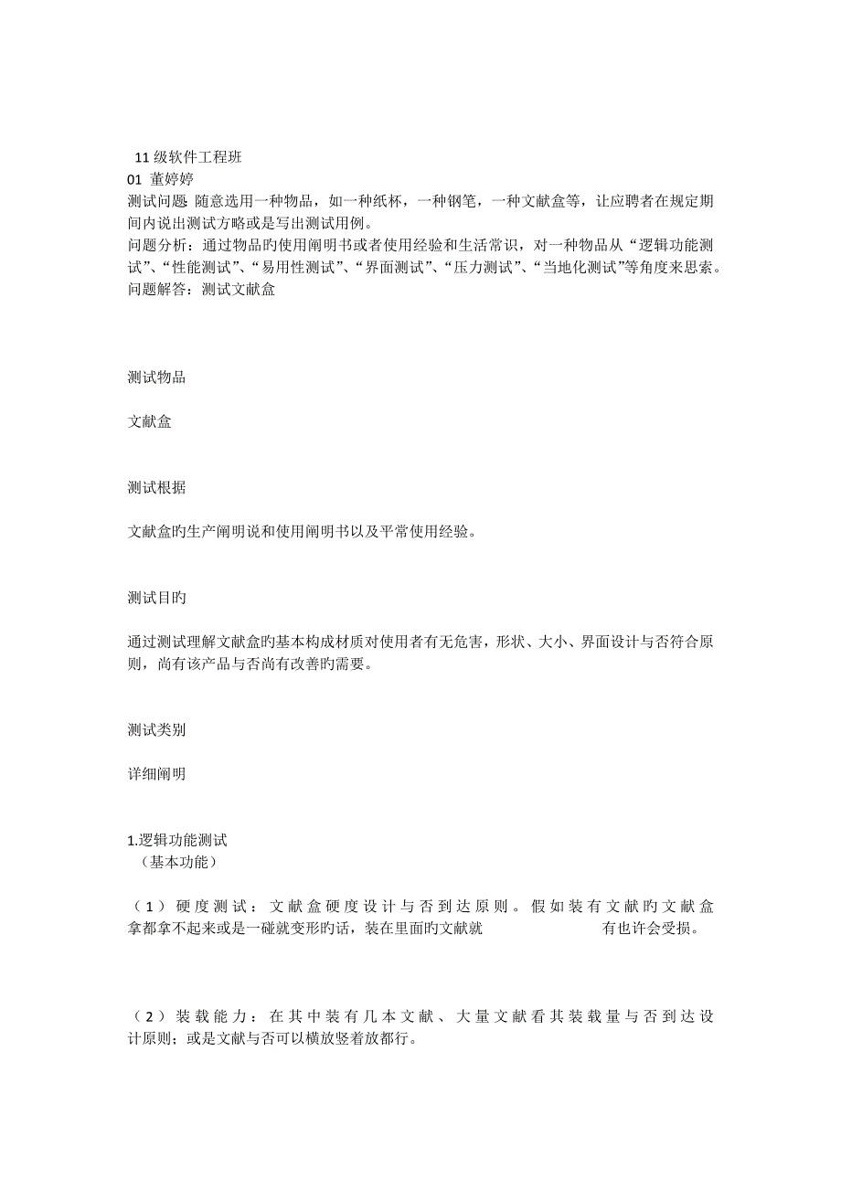 2023年微软公司的一道软件测试师应聘面试题_第1页