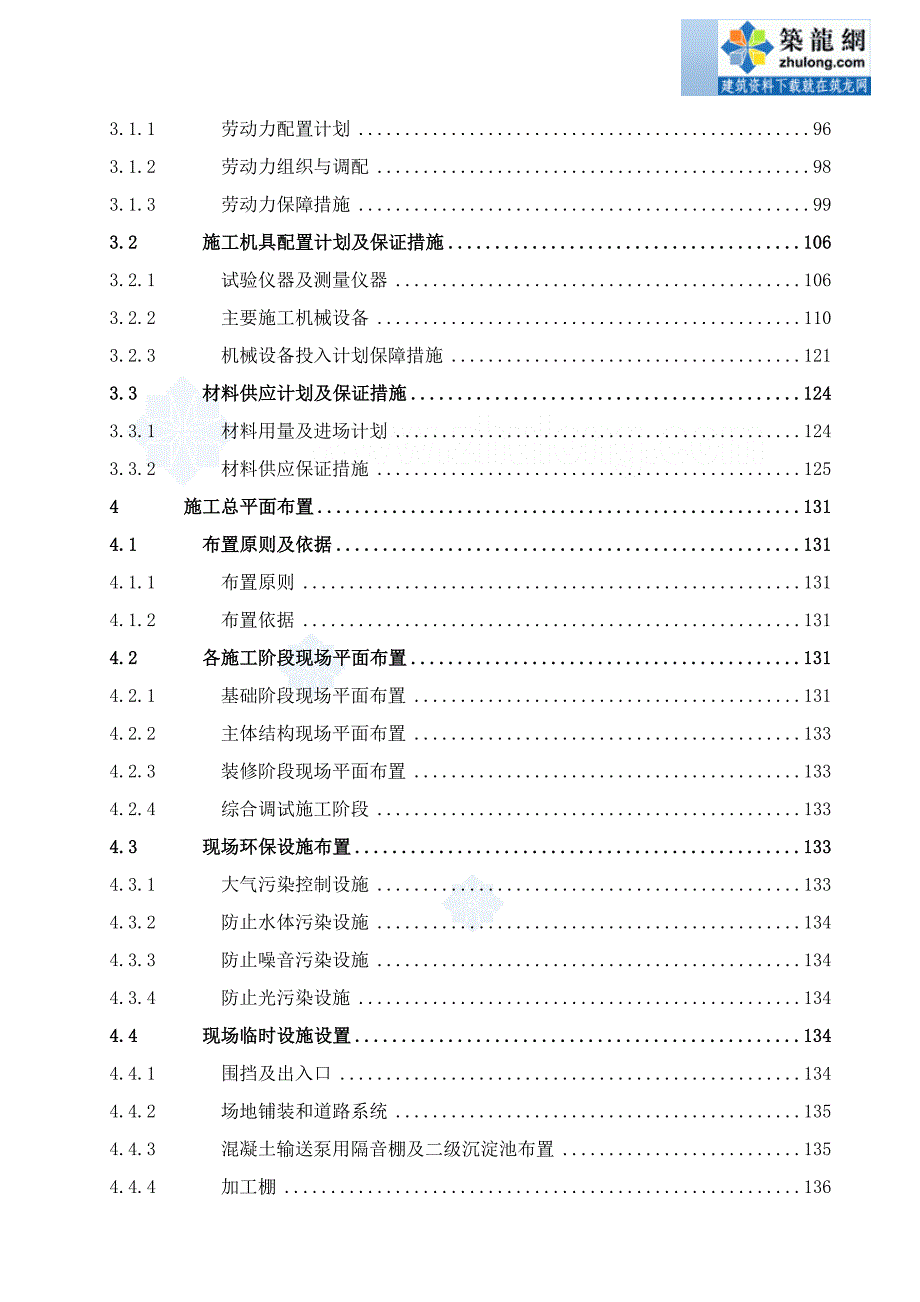 高层住宅小区施工组织设计_第3页