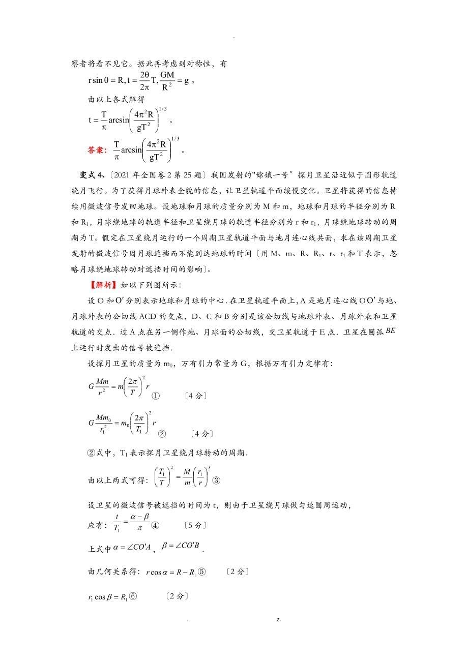 高一物理万有引力定律问题专题粤教版知识精讲_第5页