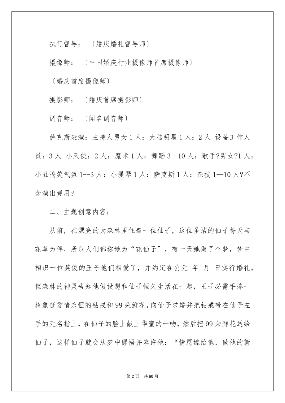 2023年婚礼策划书1.docx_第2页