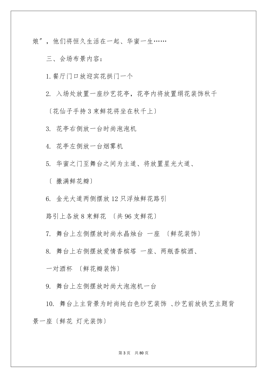 2023年婚礼策划书1.docx_第3页