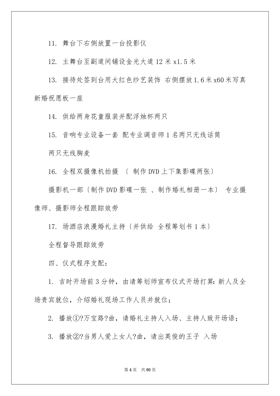 2023年婚礼策划书1.docx_第4页