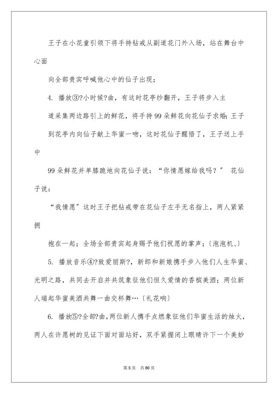 2023年婚礼策划书1.docx_第5页