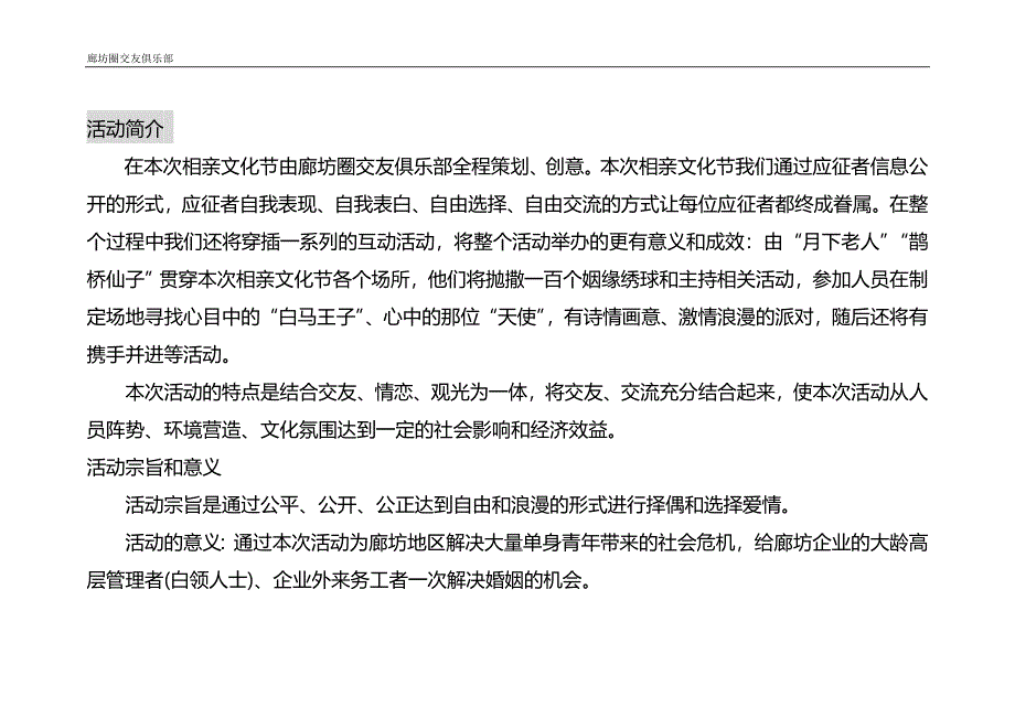 万人相亲文化节策划方案_第2页