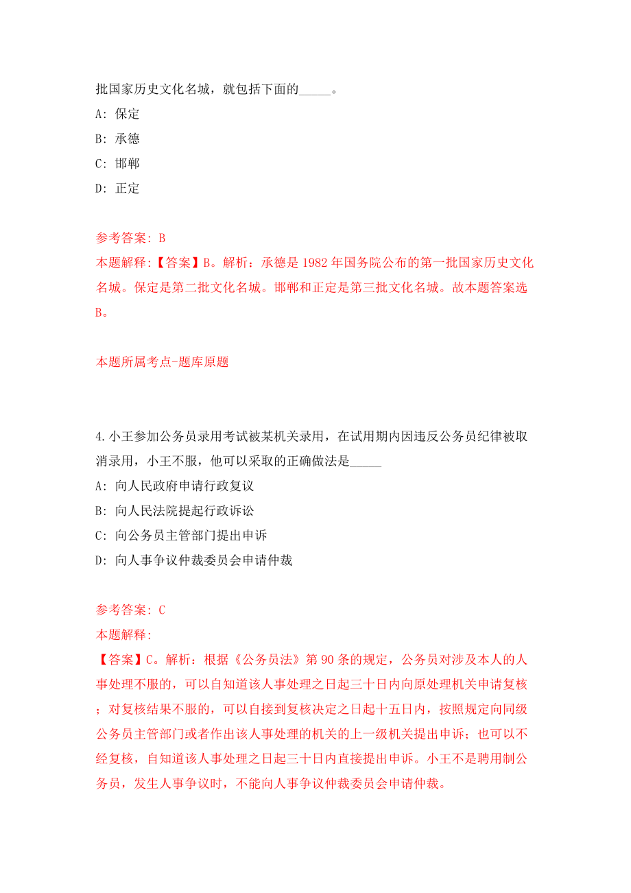 内蒙古包头市发展和改革委员会引进高层次和紧缺急需人才2人模拟试卷【含答案解析】1_第3页