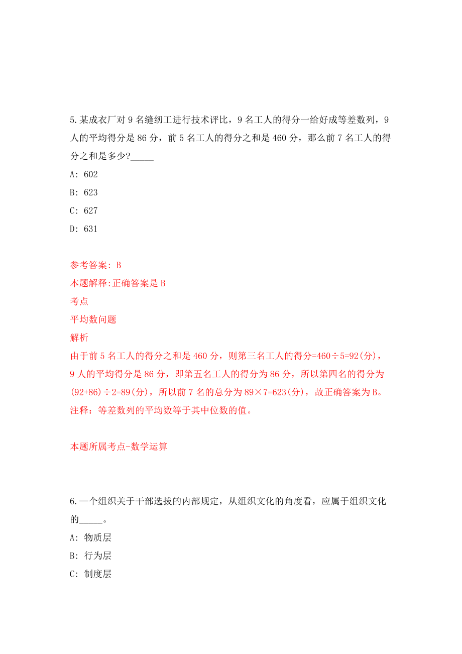 内蒙古包头市发展和改革委员会引进高层次和紧缺急需人才2人模拟试卷【含答案解析】1_第4页