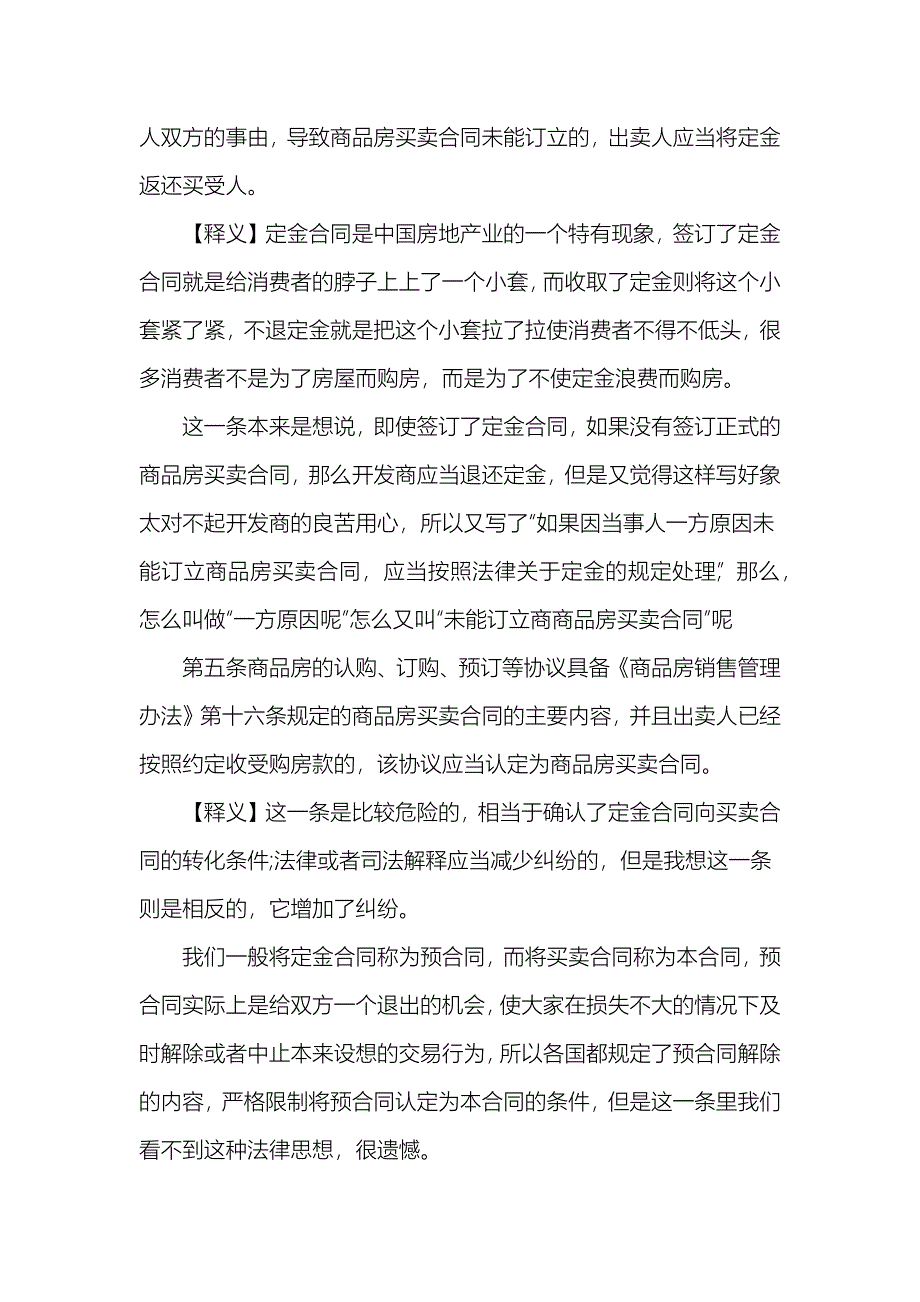 最高院商品房买卖合同司法解释_第4页