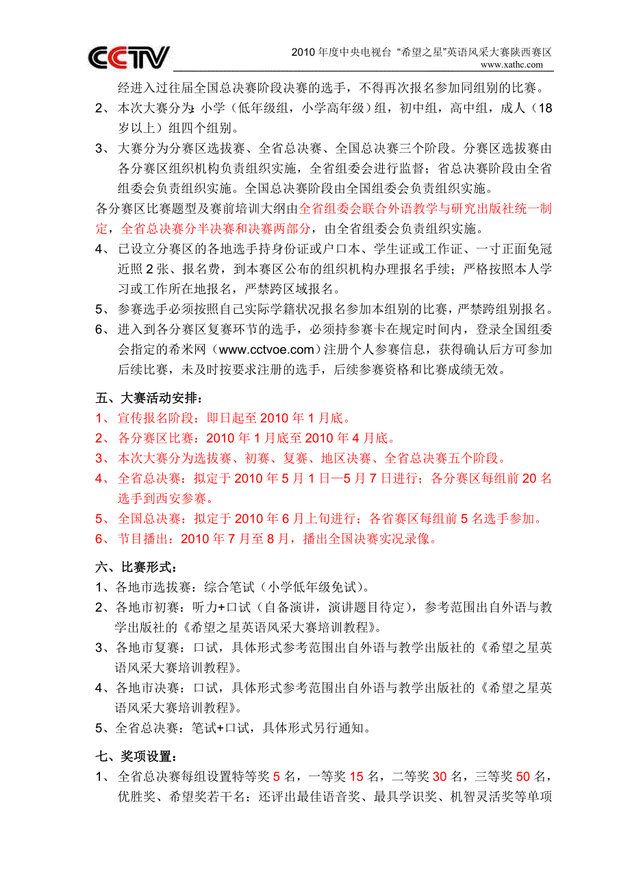 中央电视台“希望之星”英语风采大赛运营手册_第2页