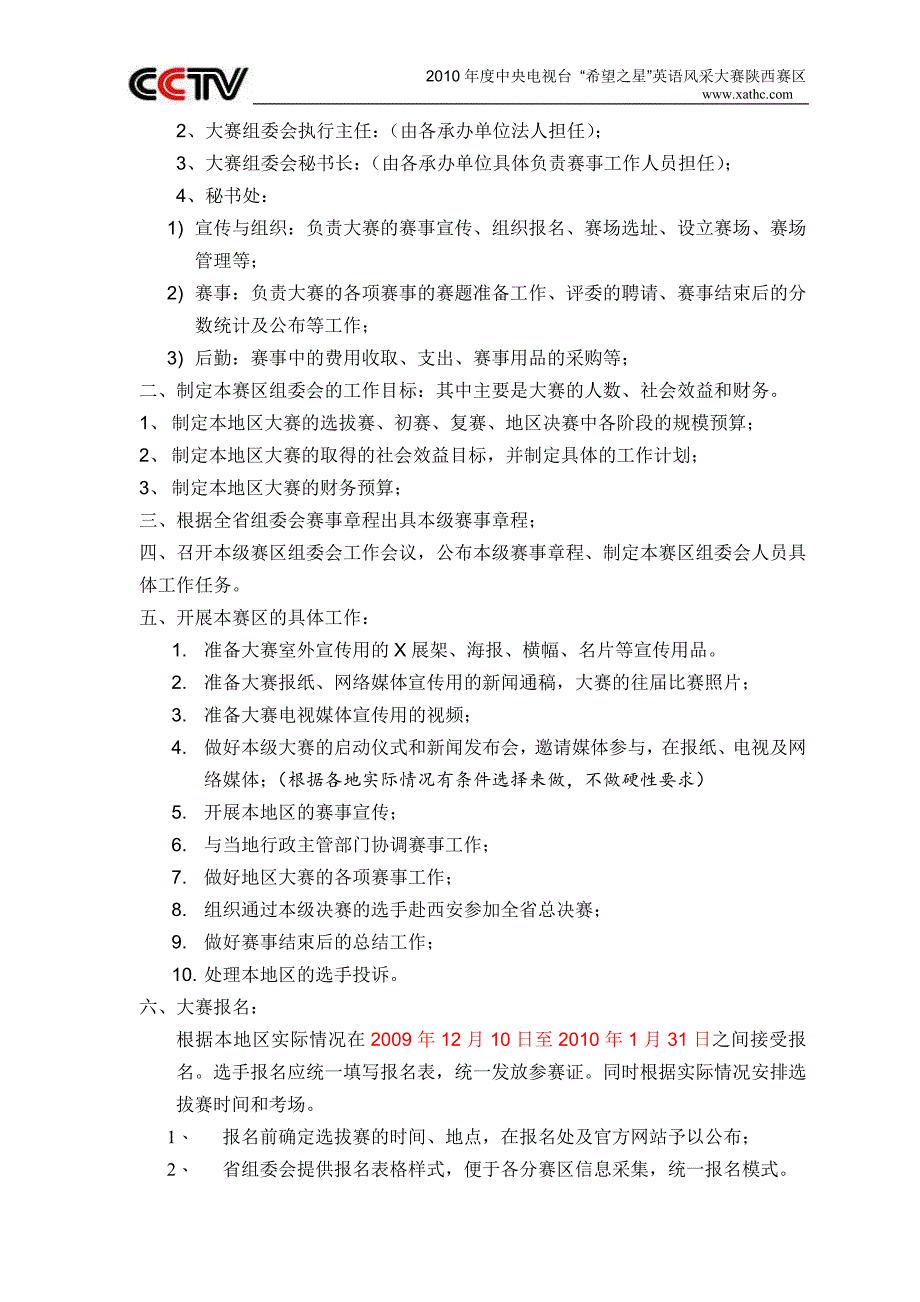 中央电视台“希望之星”英语风采大赛运营手册_第4页