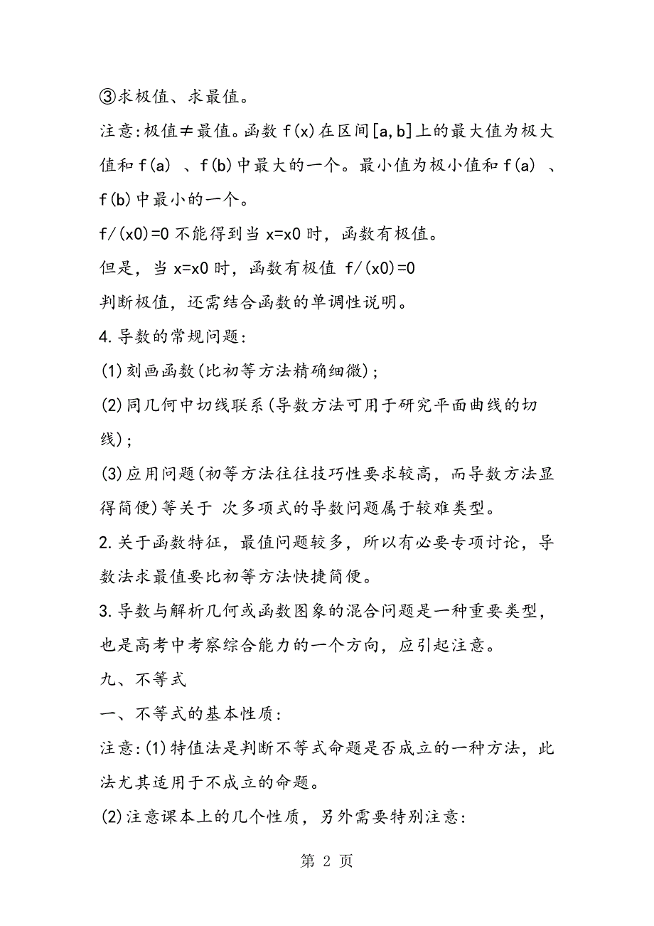 2023年高二数学下学期期末备考知识点归纳.doc_第2页