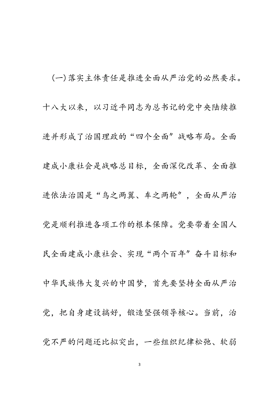 xx处2023年落实全面从严治党主体责任总结汇报.docx_第3页