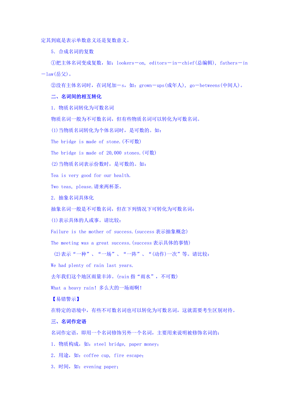 高考必备专题01名词与冠词教学案高考英语二轮复习精品资料Word版含解析_第4页