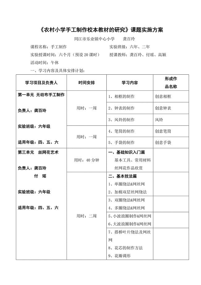 农村小学手工制作校本教材的研究课题实施方案