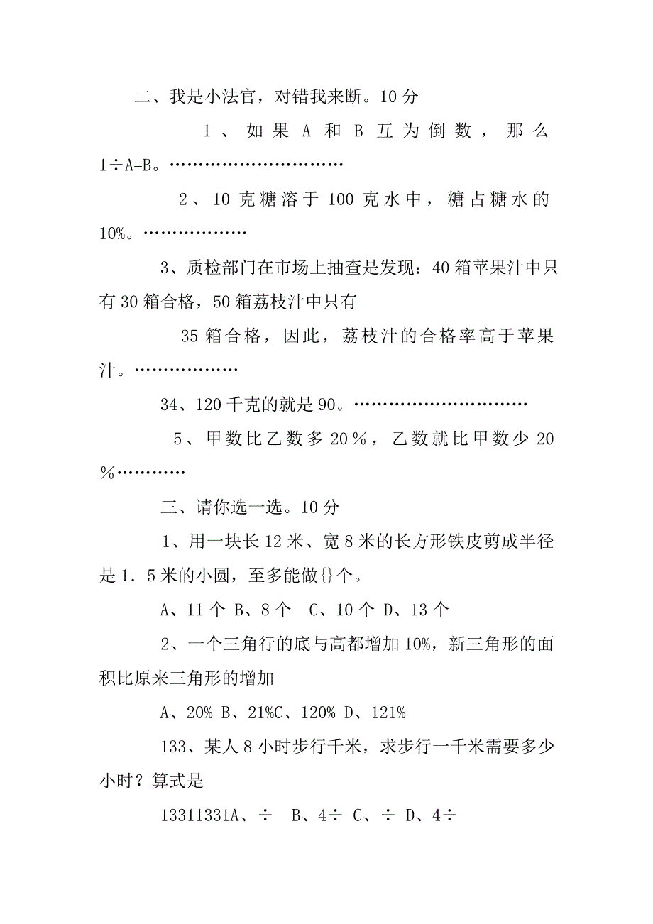 小学六年级数学综合练习题及答案_第2页