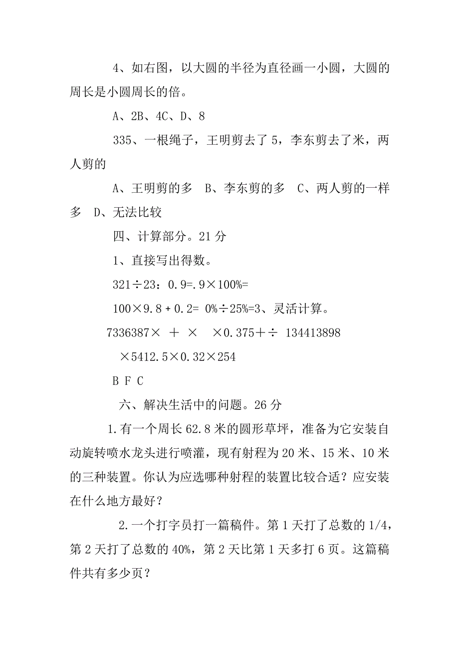 小学六年级数学综合练习题及答案_第3页