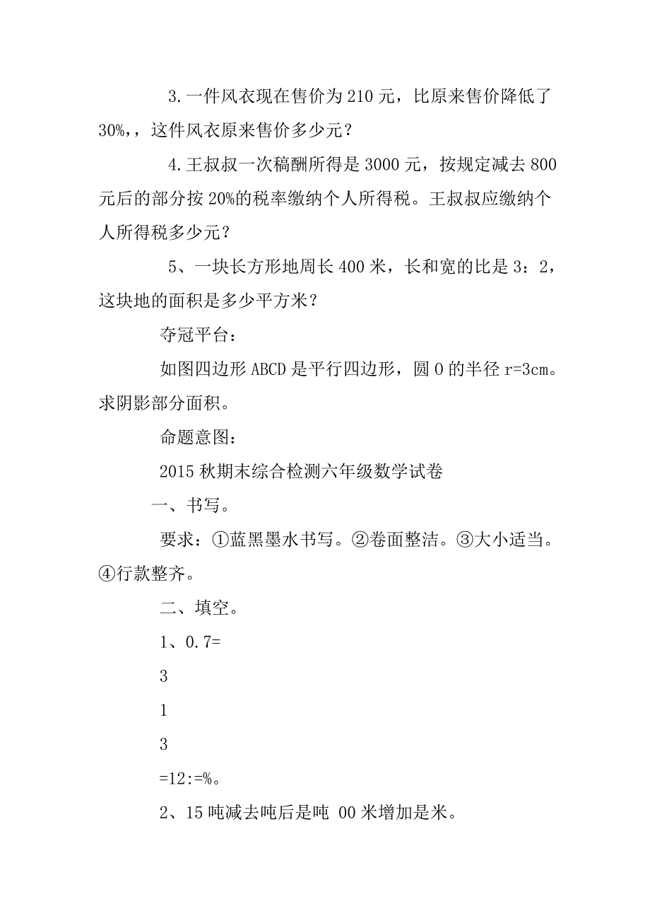 小学六年级数学综合练习题及答案_第4页