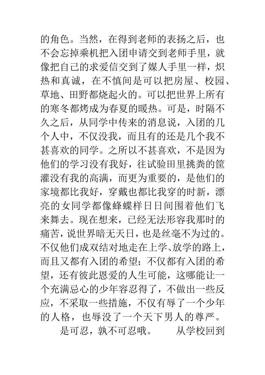 20多年前-我曾经检举了我的同学.docx_第2页