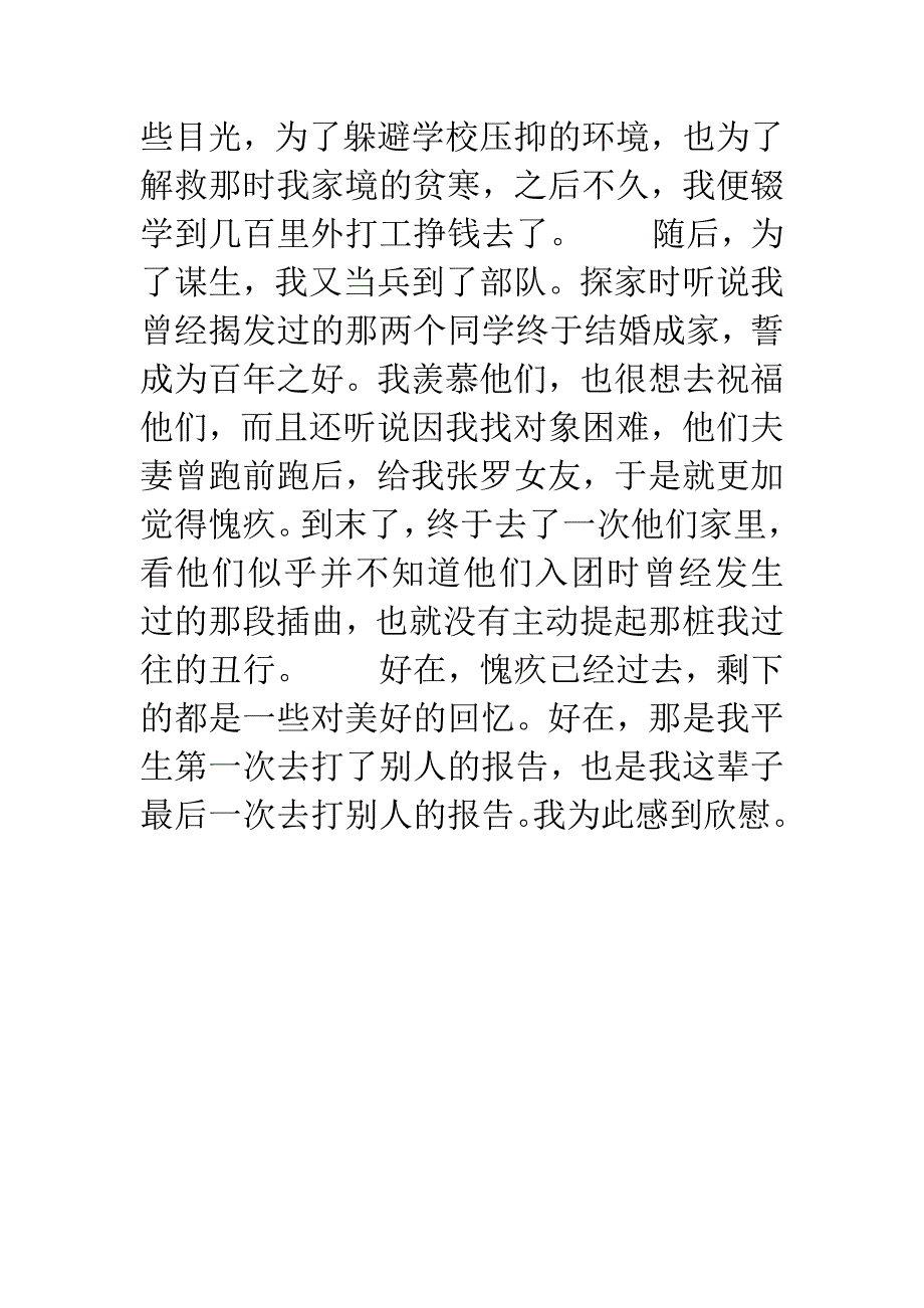 20多年前-我曾经检举了我的同学.docx_第5页