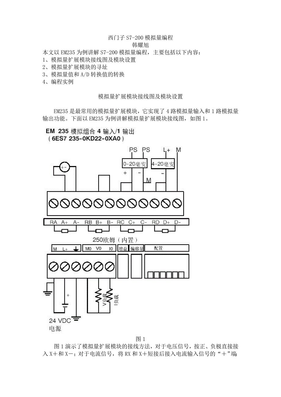西门子S7-200模拟量编程_第1页
