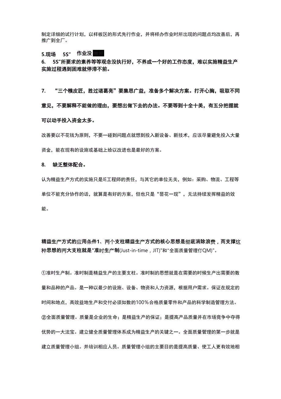 实施精益生产方式的难点和应用条件_第2页