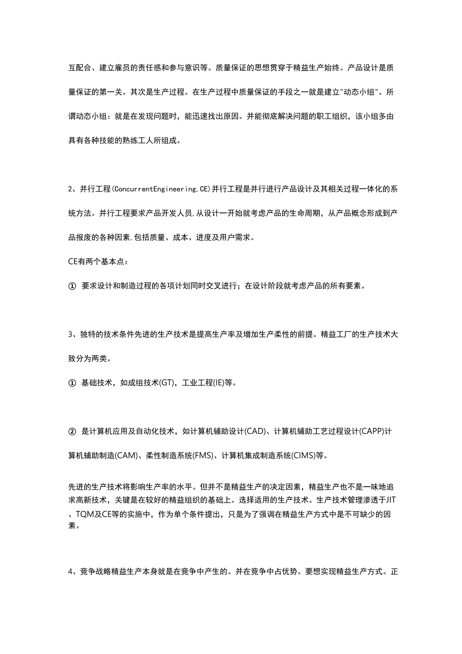 实施精益生产方式的难点和应用条件_第3页