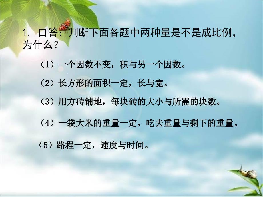 人教新课标数学六年级下册《比例应用题复习》PPT课件_第3页