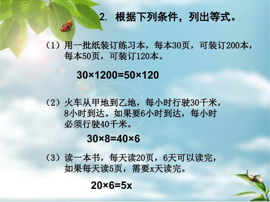 人教新课标数学六年级下册《比例应用题复习》PPT课件_第4页