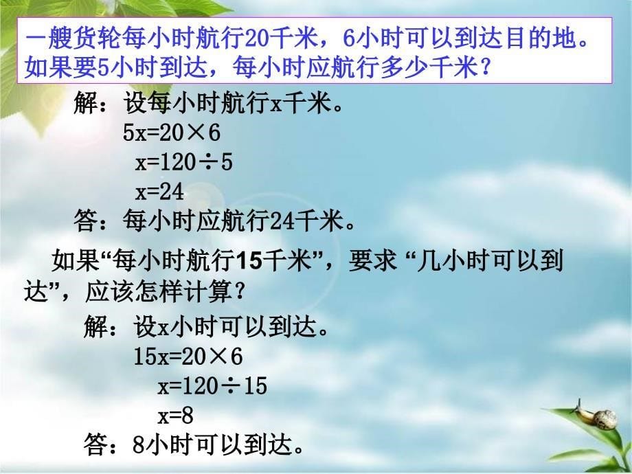 人教新课标数学六年级下册《比例应用题复习》PPT课件_第5页