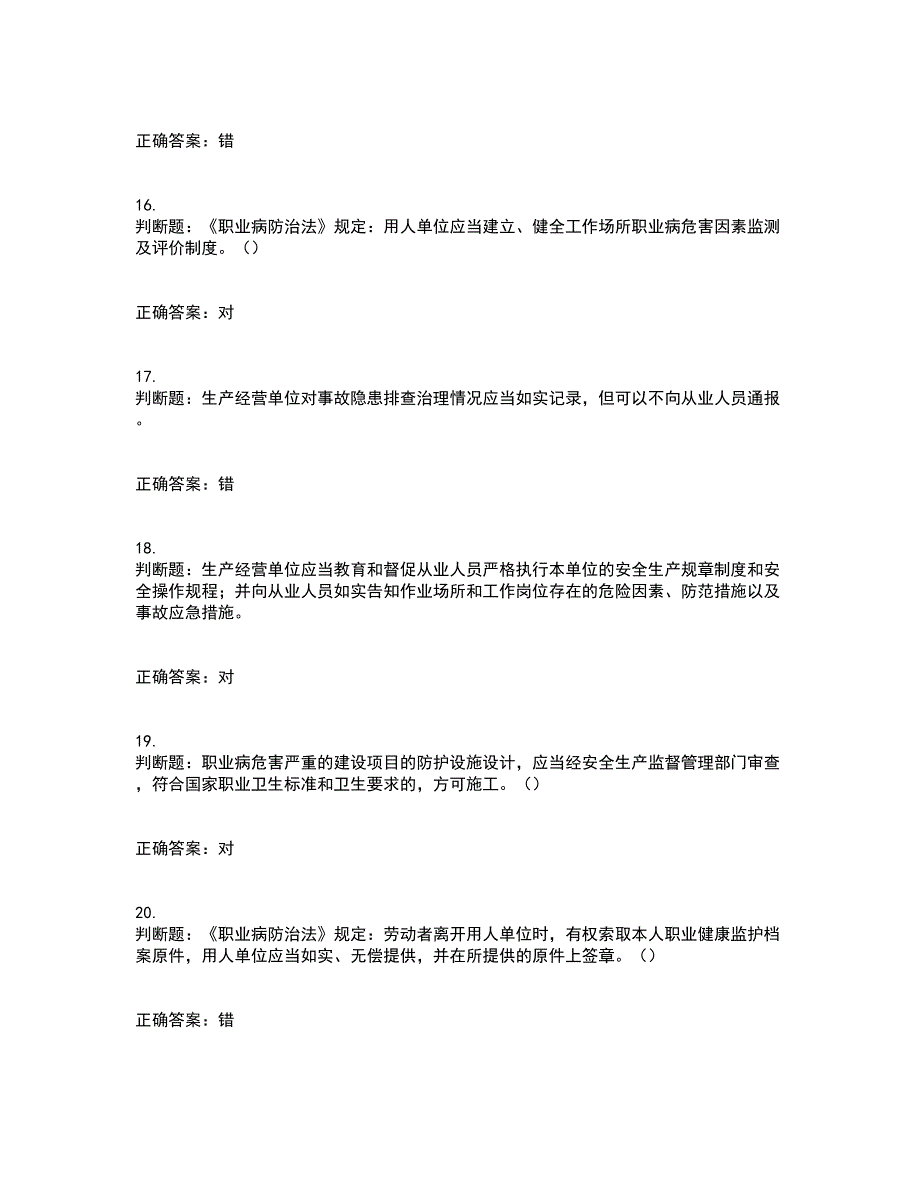 其他生产经营单位-安全管理人员考试历年真题汇编（精选）含答案33_第4页