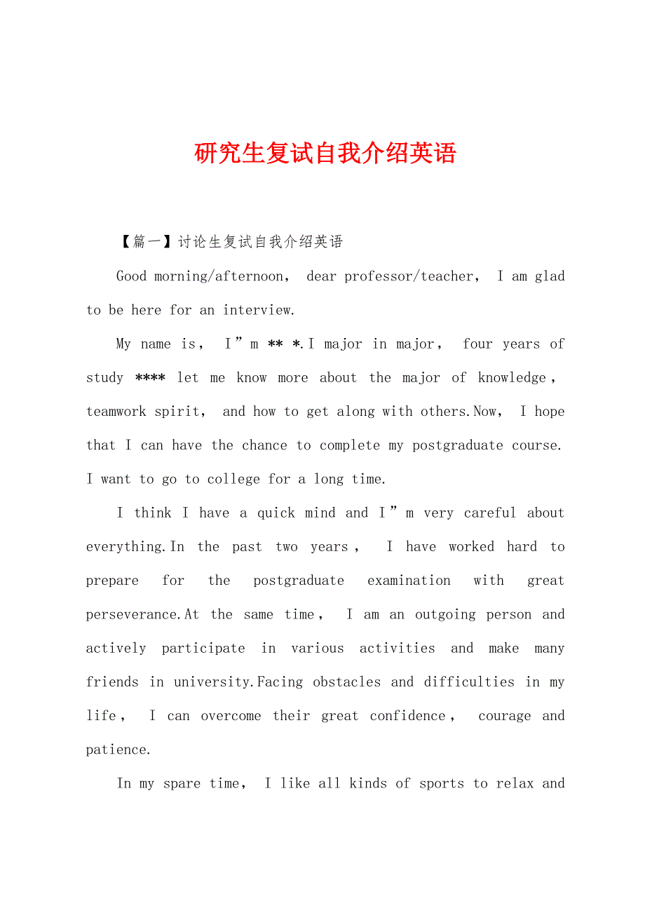 研究生复试自我介绍英语.docx_第1页