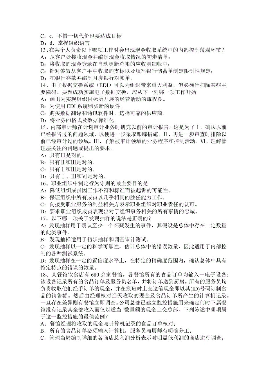 2016年陕西省年注册会计师考试《审计》：计价和分摊认定考试试卷.docx_第3页