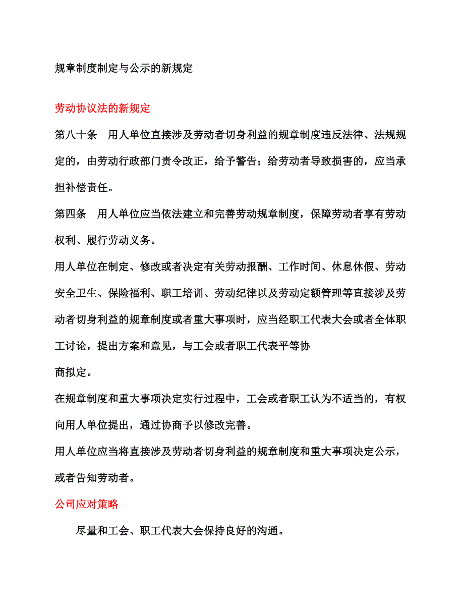 劳动合同员工手册与人事制度更新与撰写程向阳.doc_第2页